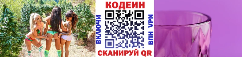 Codein Purple Drank  omg как зайти  Ильский  закладка 
