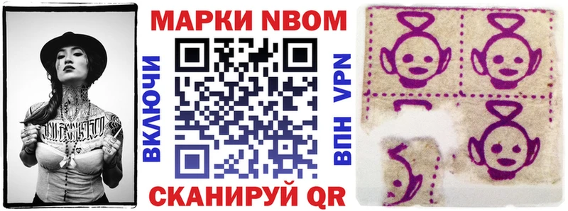 Марки N-bome 1500мкг  Ильский 